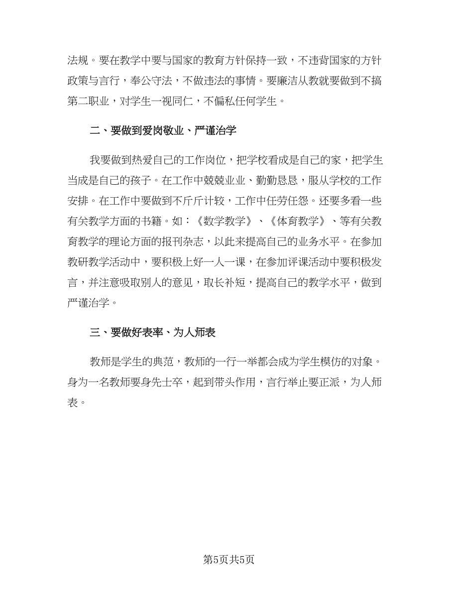 教师第三季度工作计划安排范本（二篇）.doc_第5页