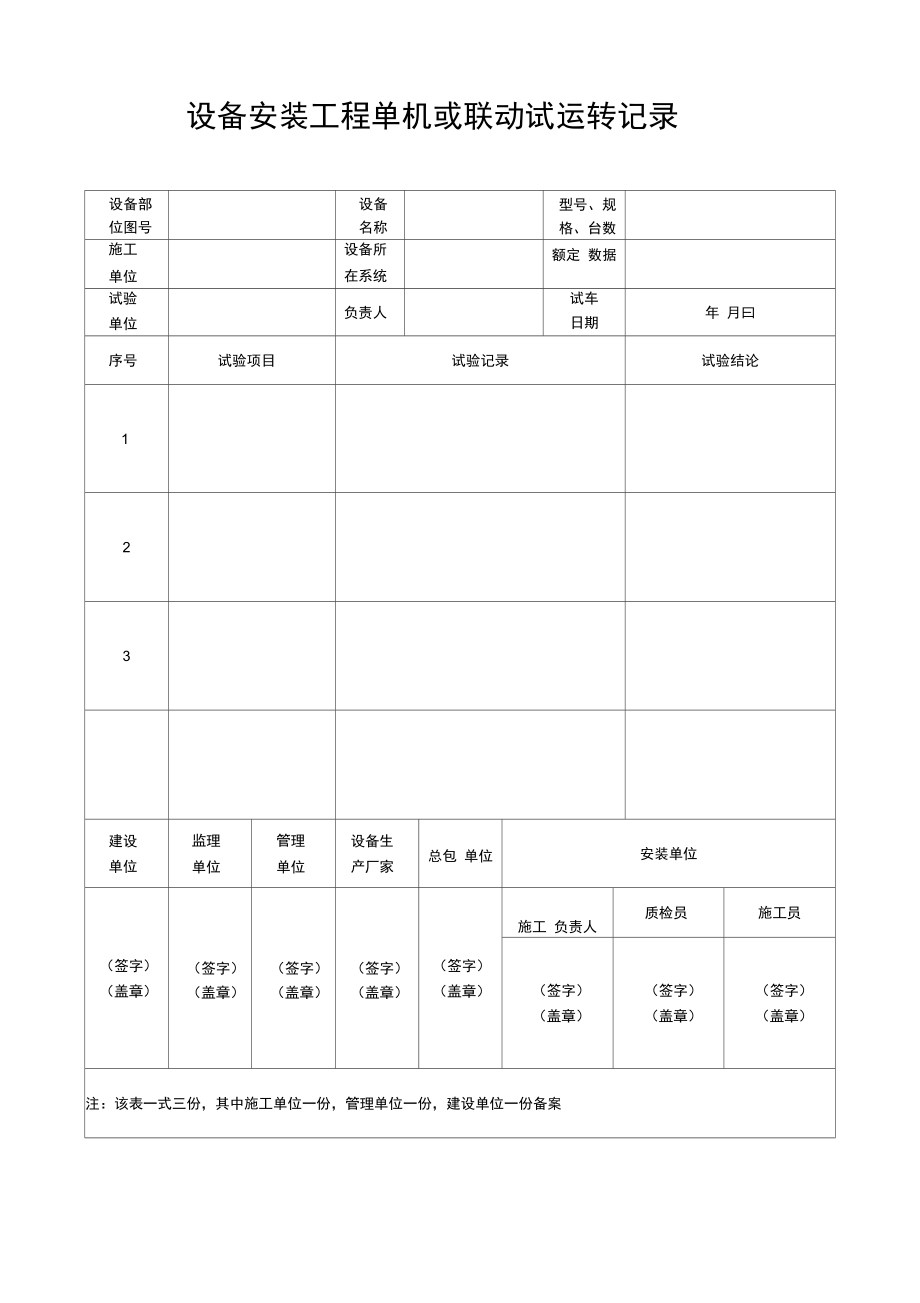 污水处理厂工程验收表格_第4页