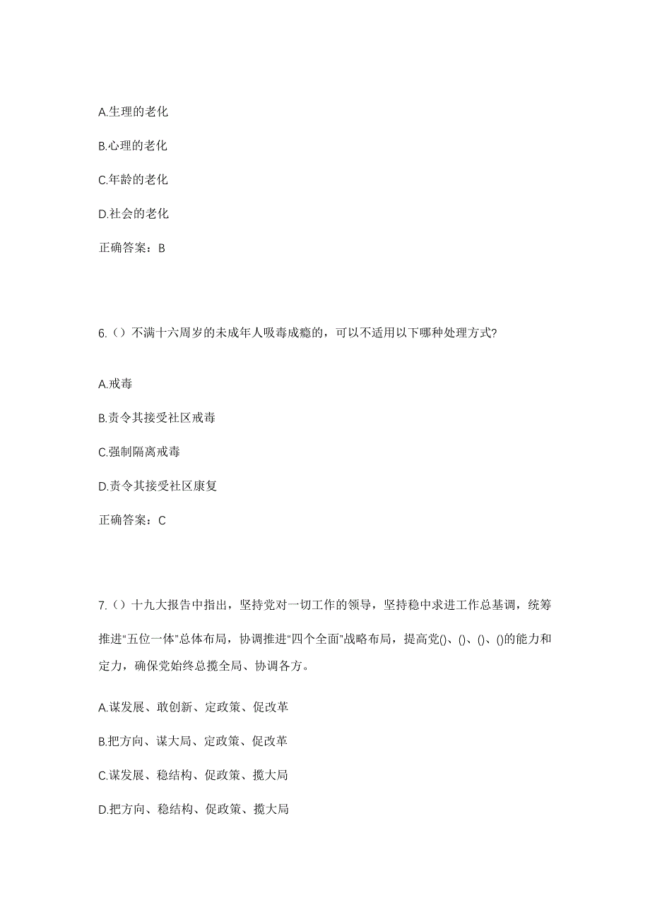 2023年广东省韶关市翁源县社区工作人员考试模拟题及答案_第3页