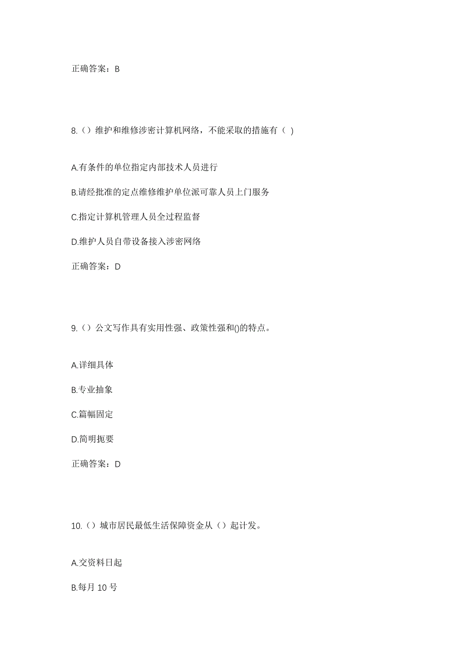 2023年广东省韶关市翁源县社区工作人员考试模拟题及答案_第4页