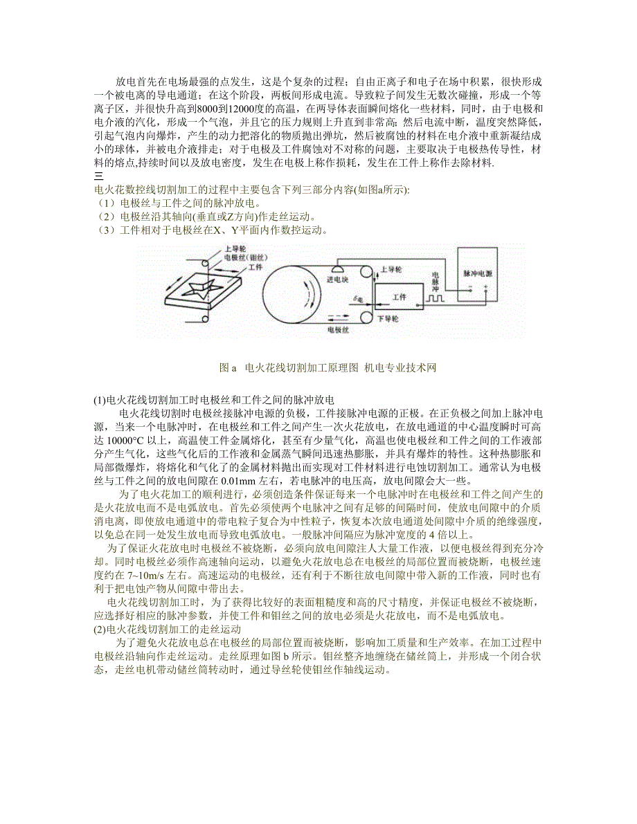 线切割放电加工基本原理_第2页