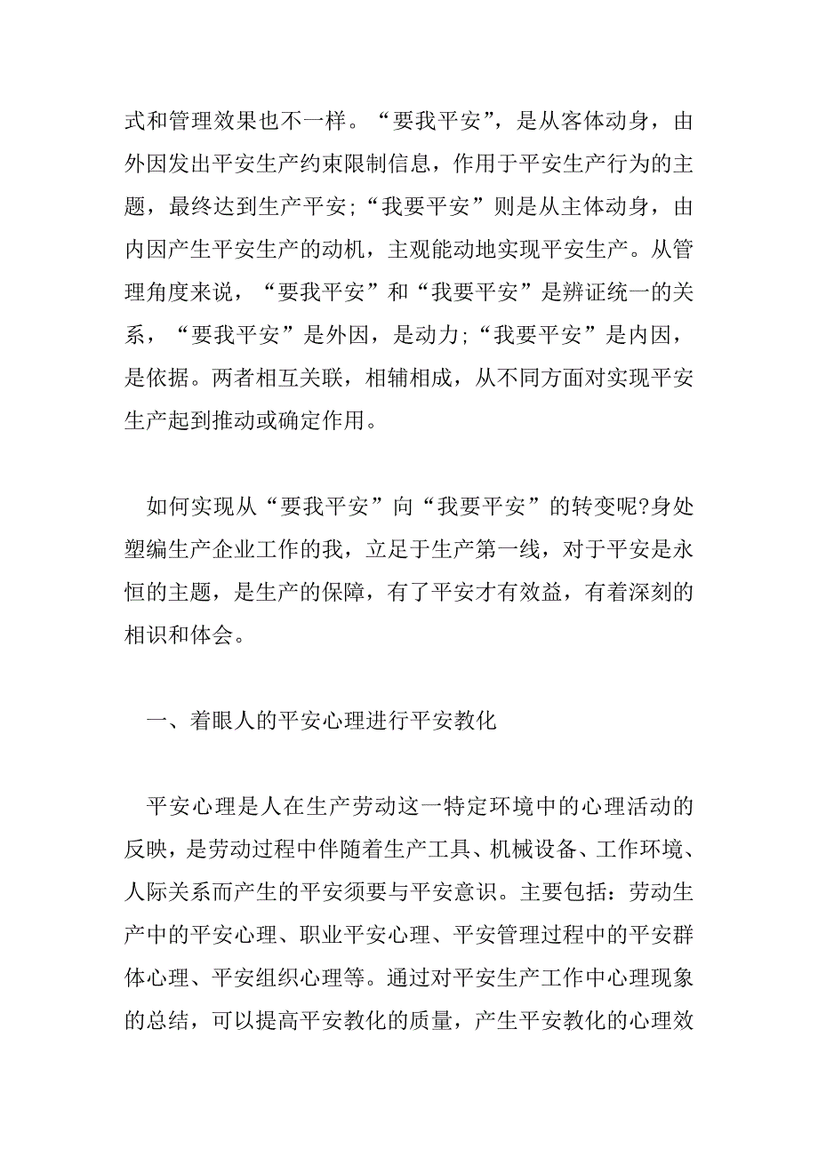 2023年工厂安全心得体会通用范文三篇_第2页