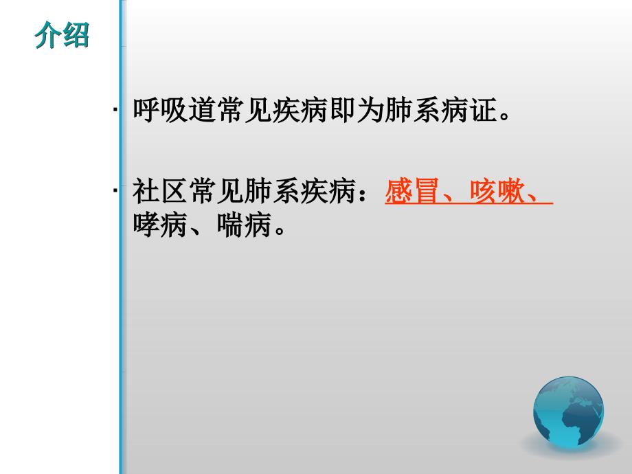 呼吸道常见疾病中成药选择_第2页