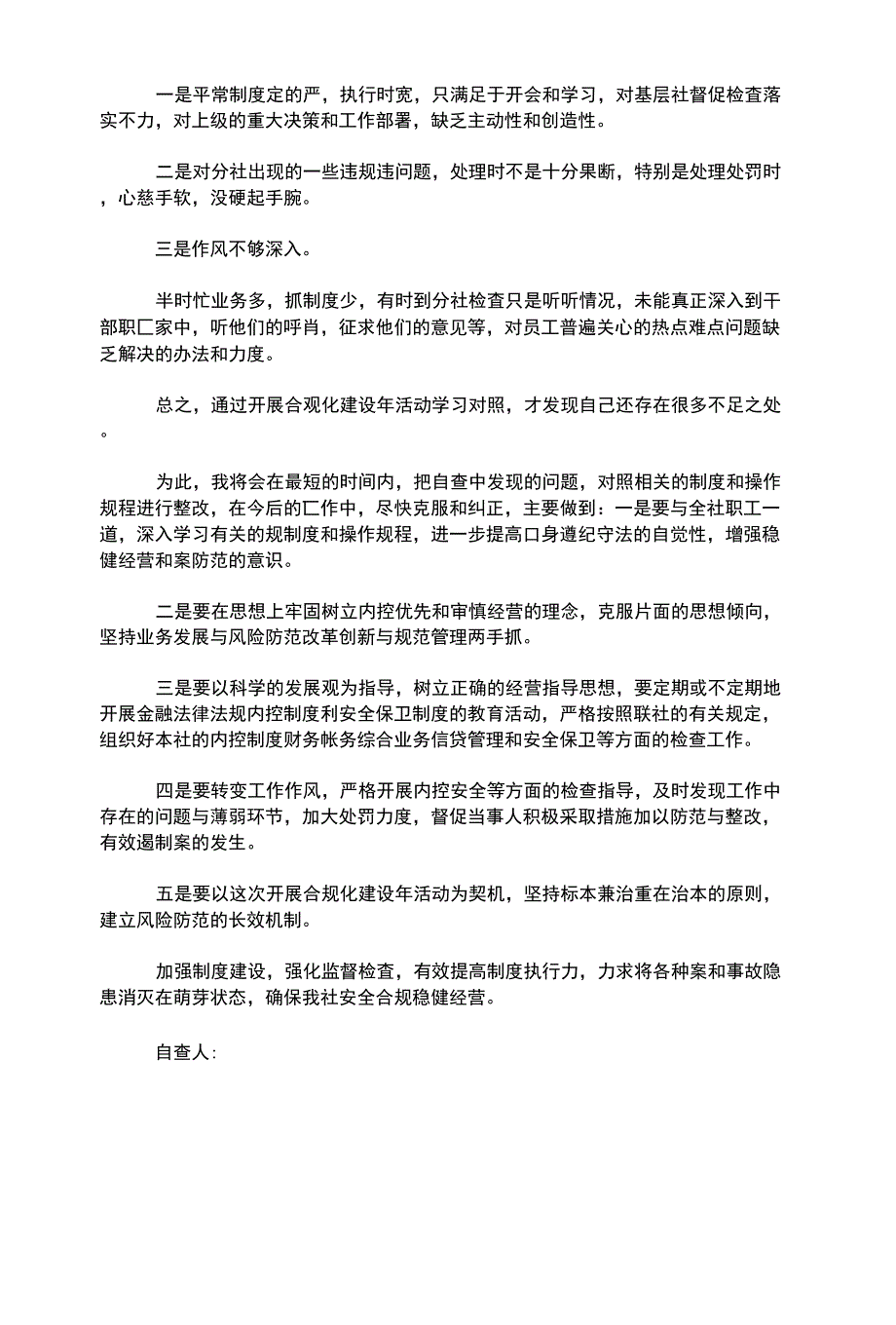 信用社合规文化建设年活动自查阶段总结报告_第3页