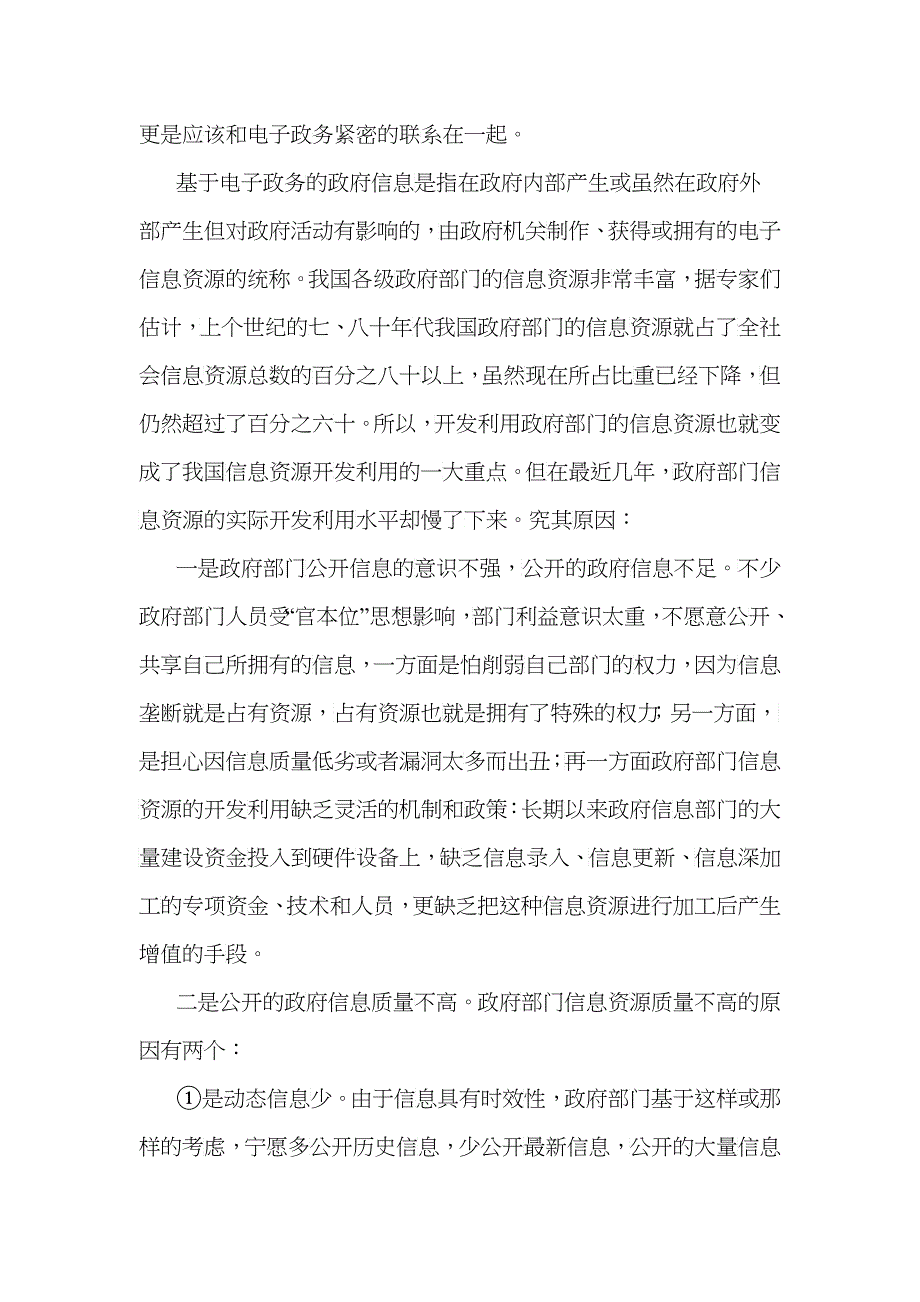 论基于电子政务的政府信息公开_第3页