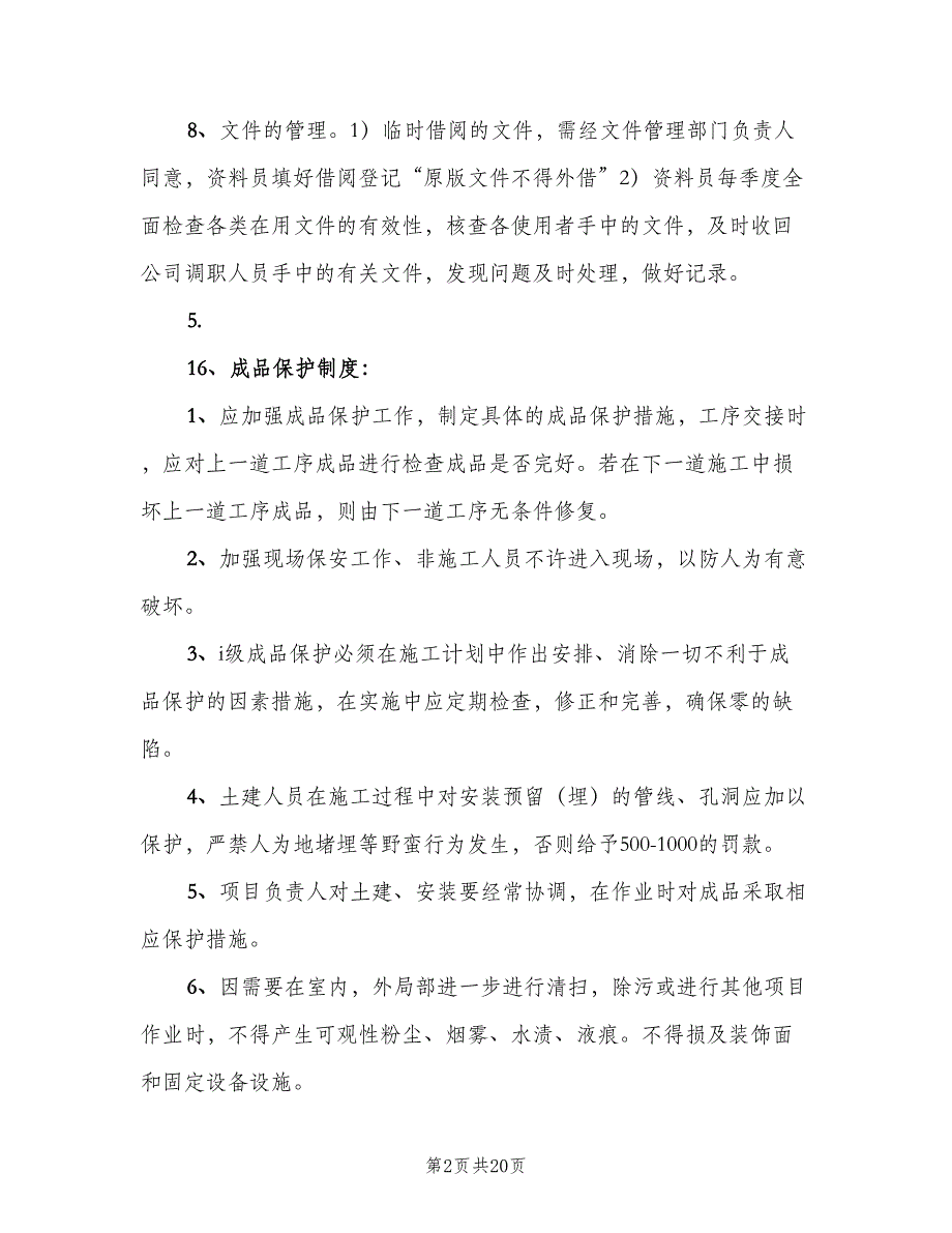 工程质量管理制度专业版（10篇）.doc_第2页