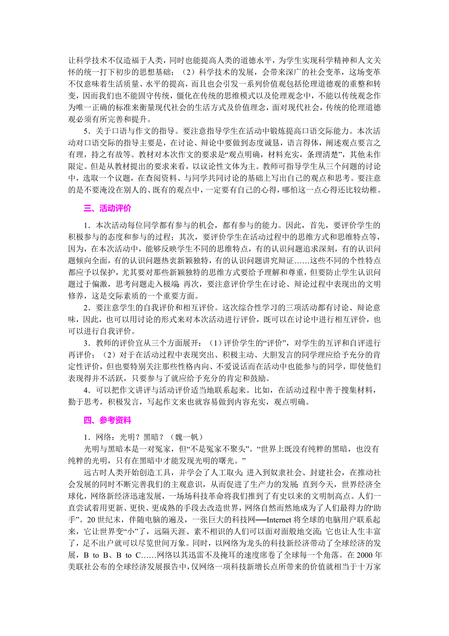 [最新]语文版口语交际走上辩论台教案_第2页