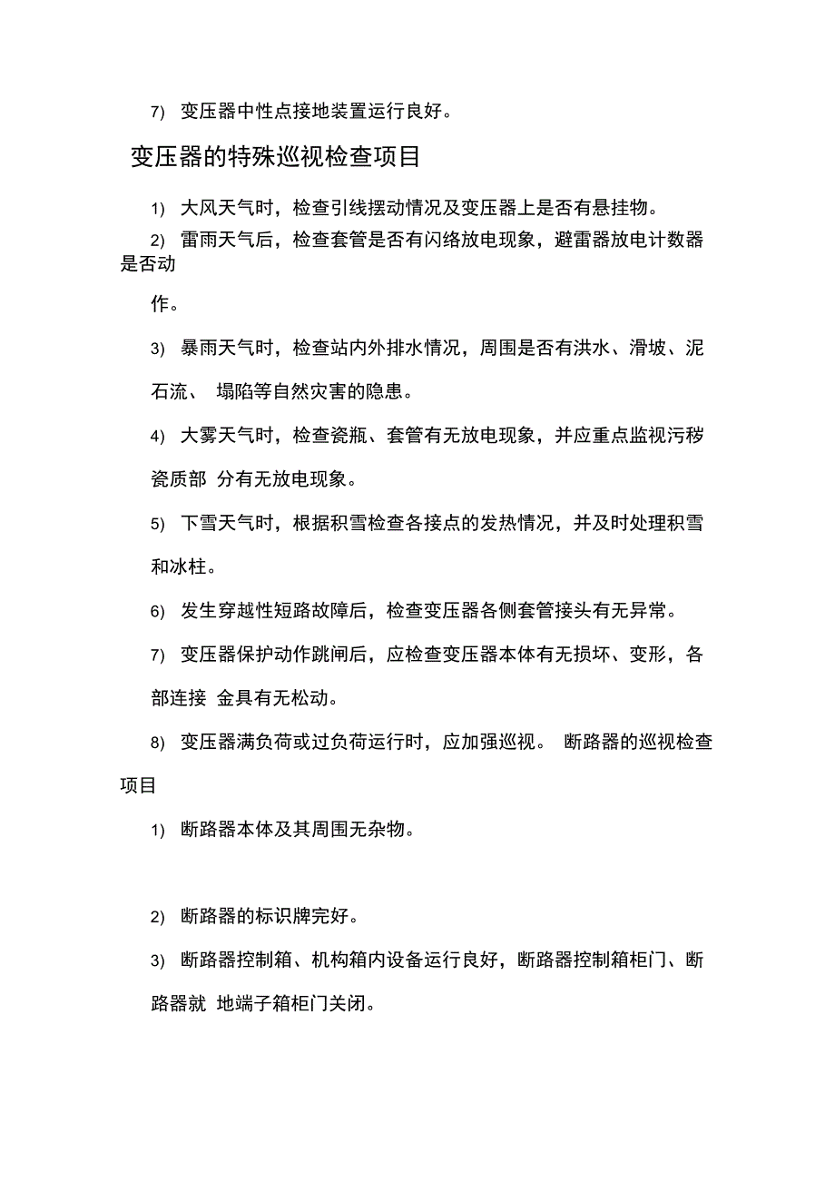 光伏电站设备巡视检查_第3页