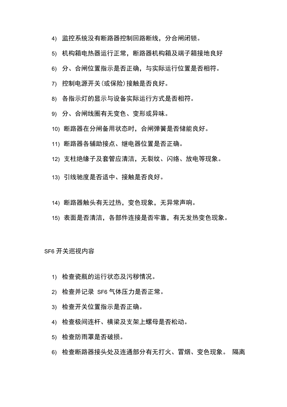 光伏电站设备巡视检查_第4页