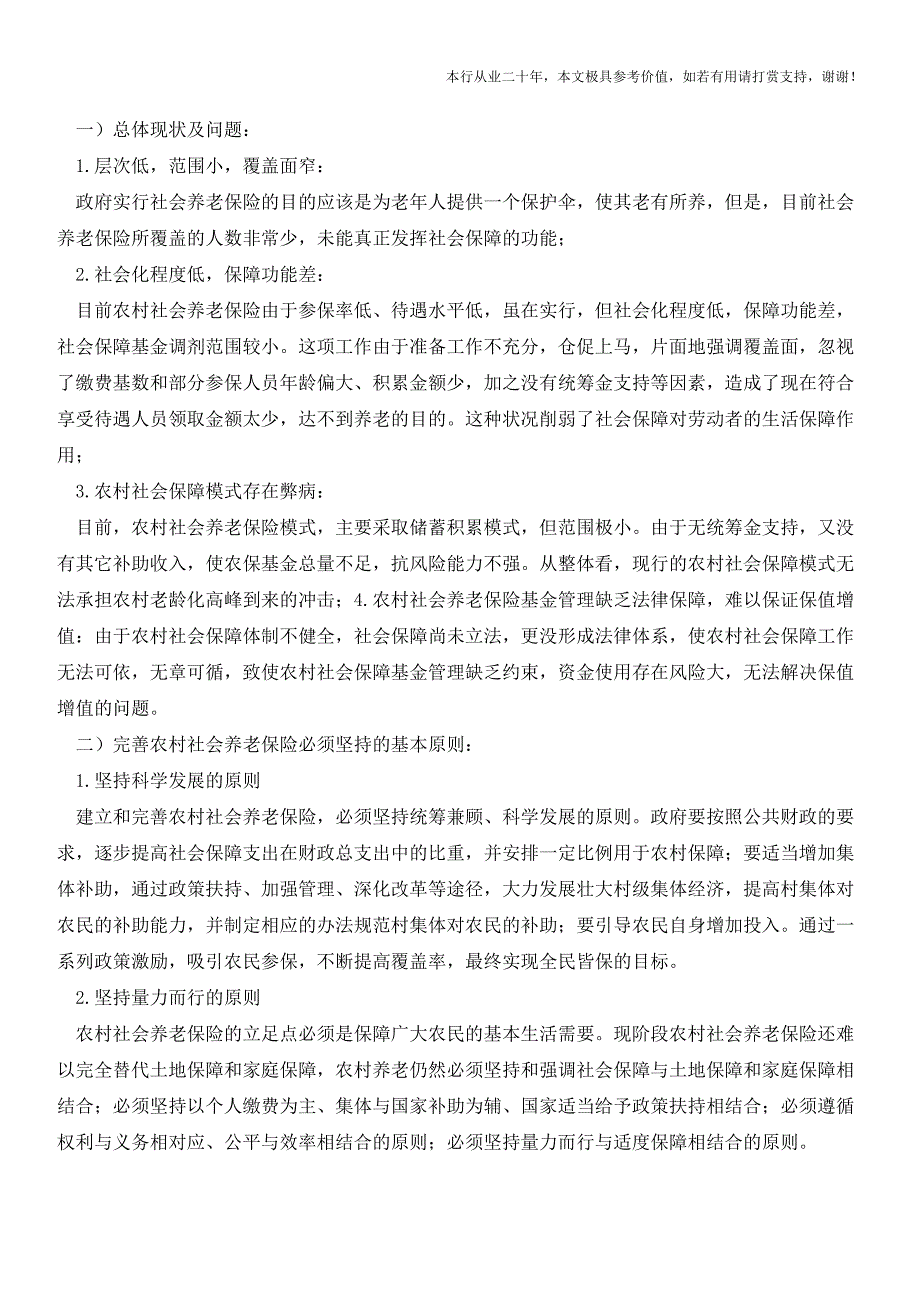 毛概社会实践报告模板(参考价值极高)_第2页