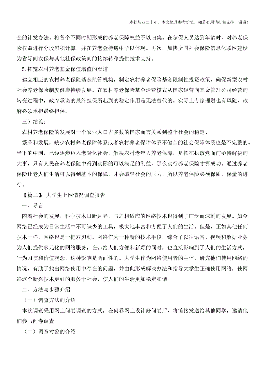 毛概社会实践报告模板(参考价值极高)_第4页