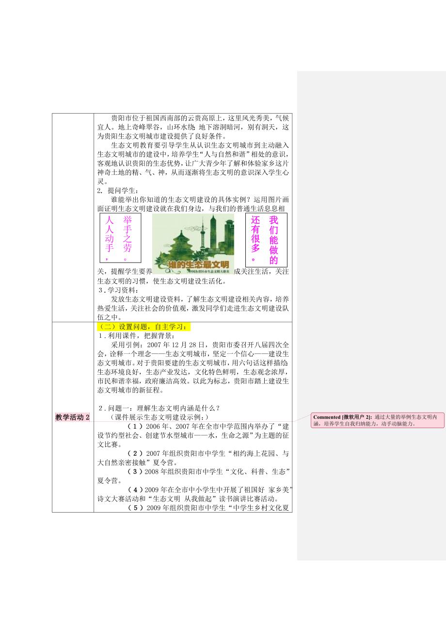 综合实践活动“生态文明”教学设计_第3页