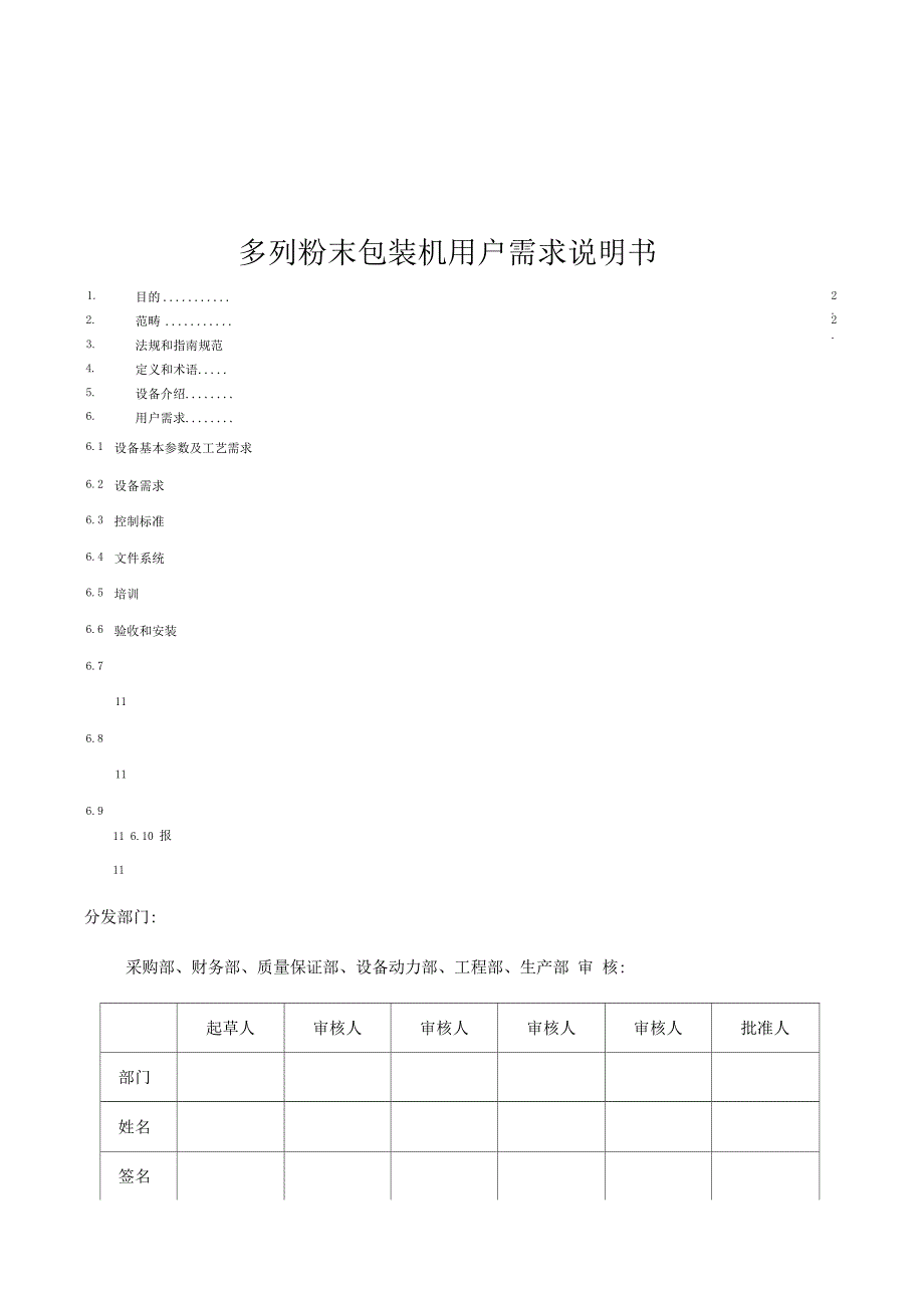 多列粉末包装机URS_第1页