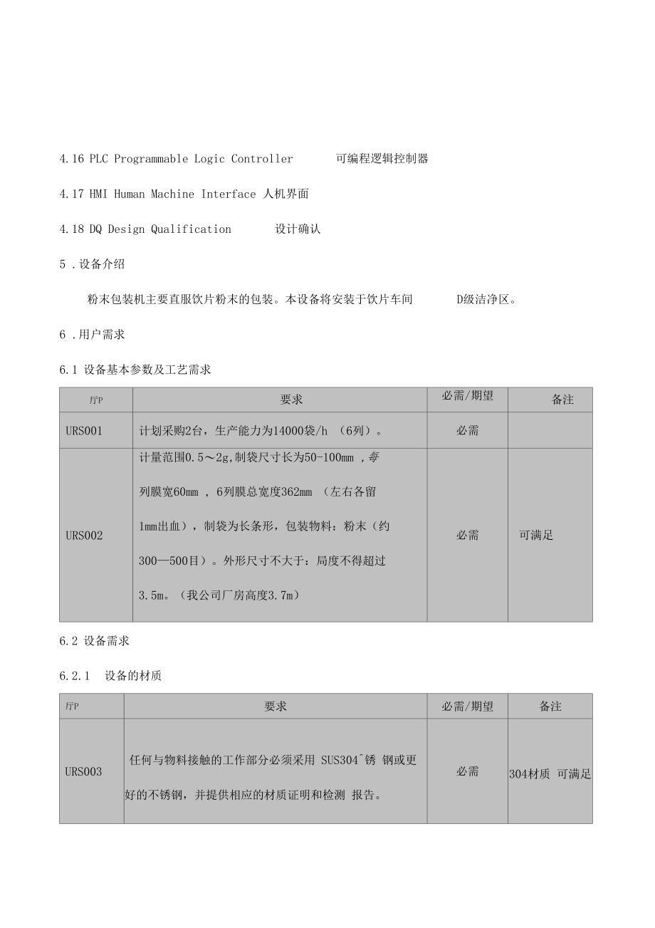 多列粉末包装机URS_第4页