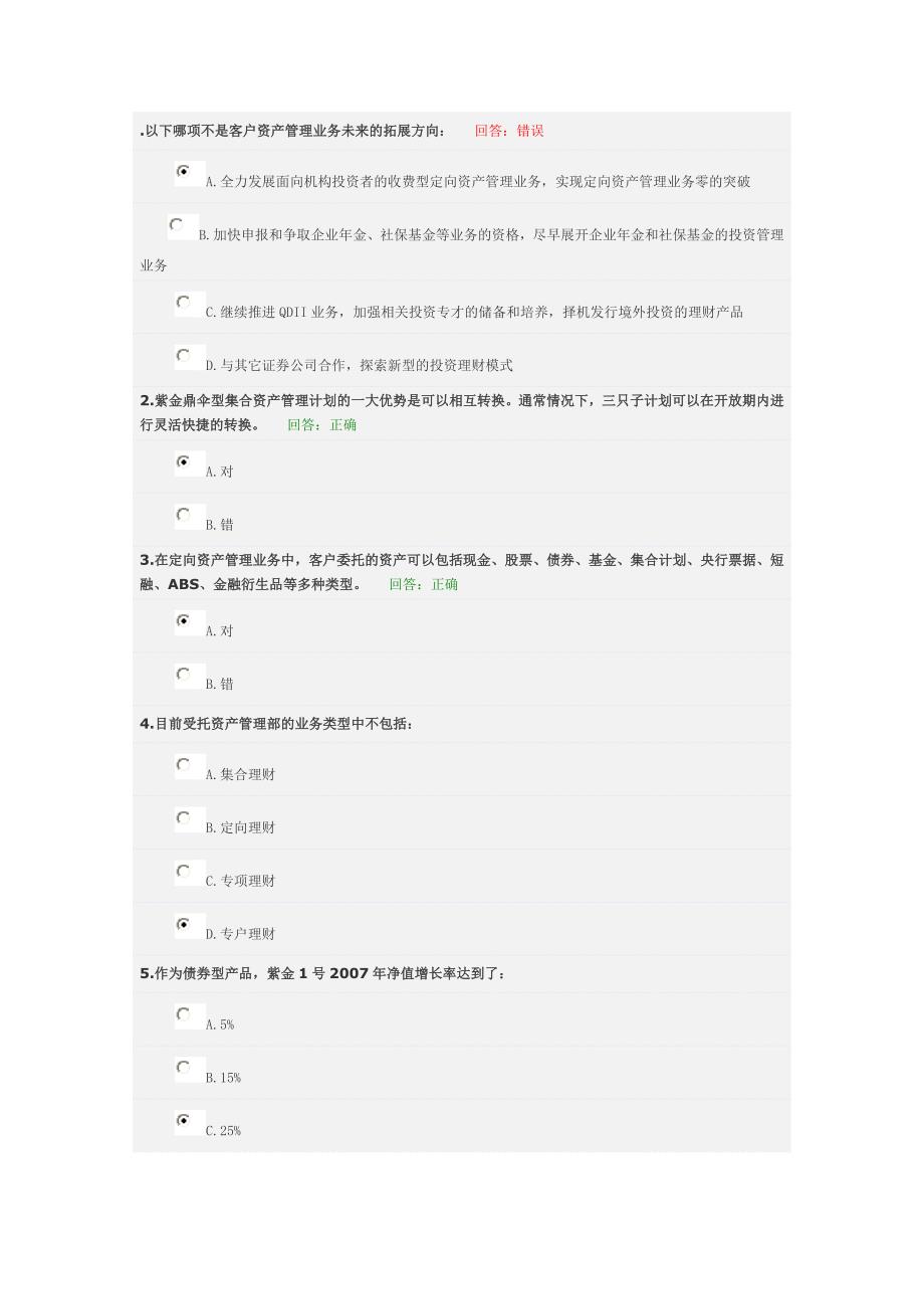 客户资产管理业务_第1页