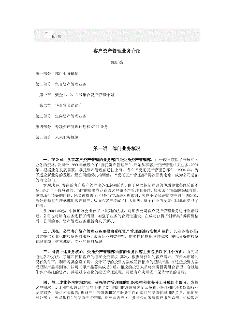 客户资产管理业务_第2页