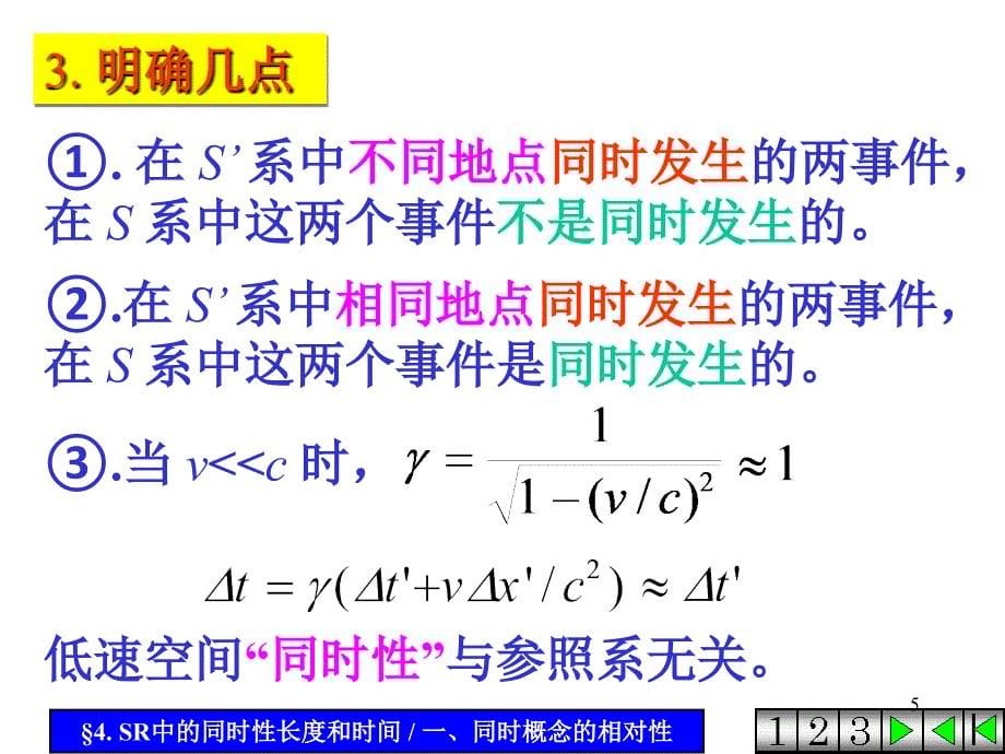 4相对论的同时性长度时间_第5页