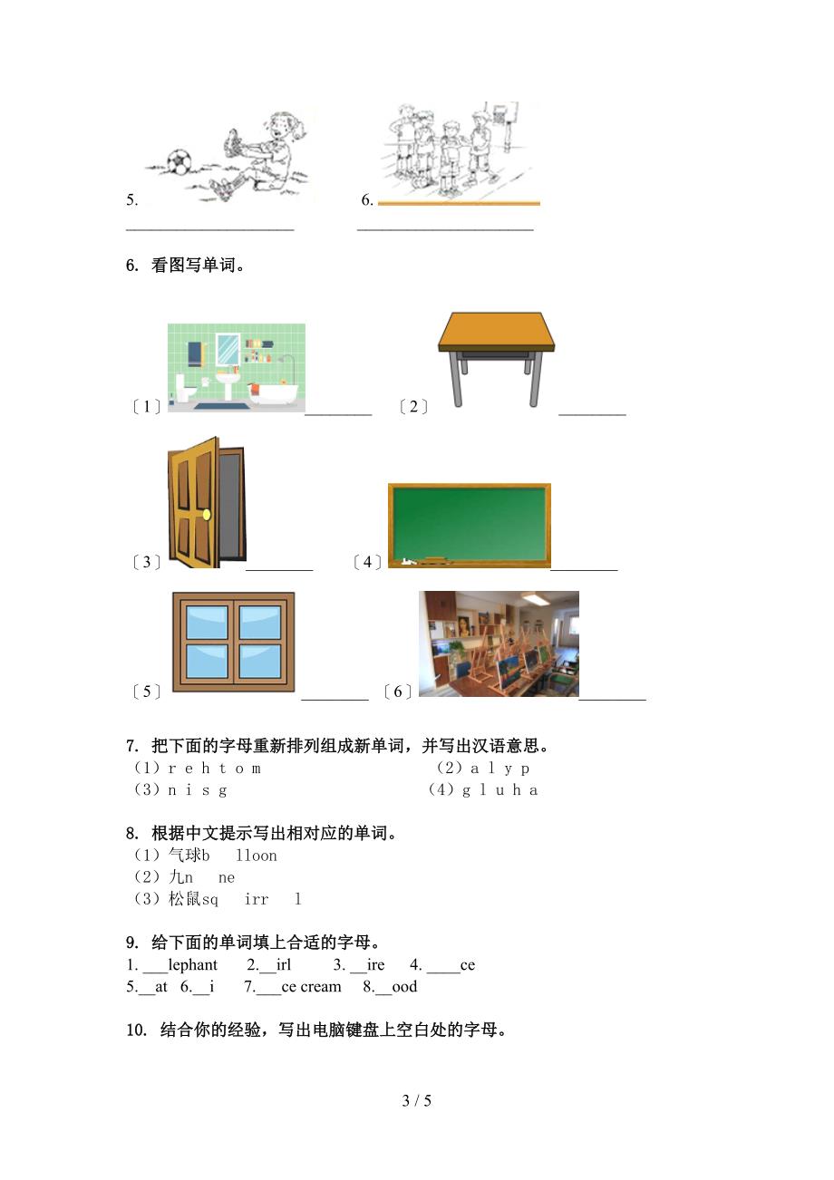 人教PEP版三年级英语上学期单词拼写突破训练_第3页