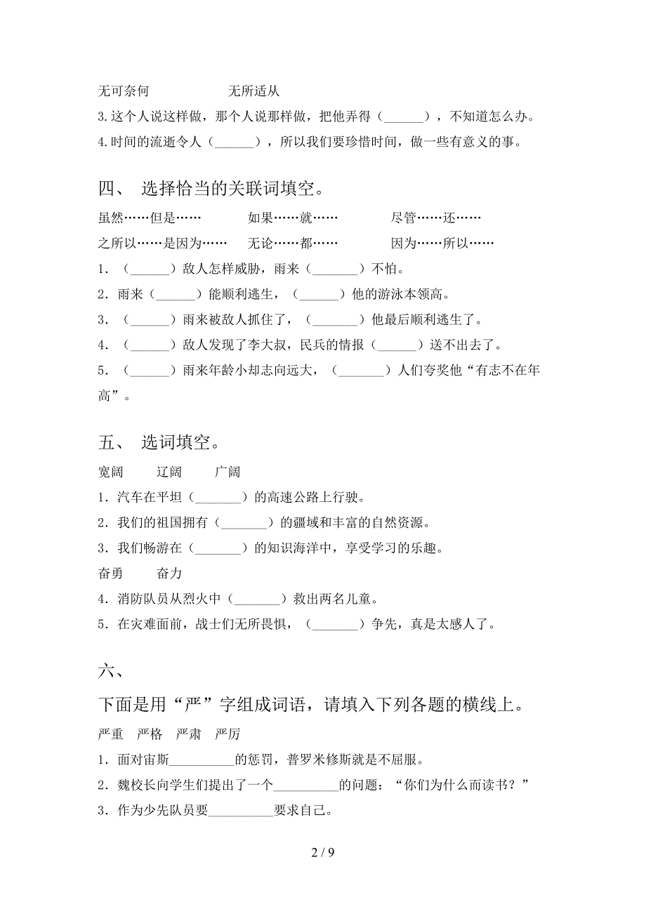 浙教版四年级春季学期语文选词填空专项辅导题_第2页