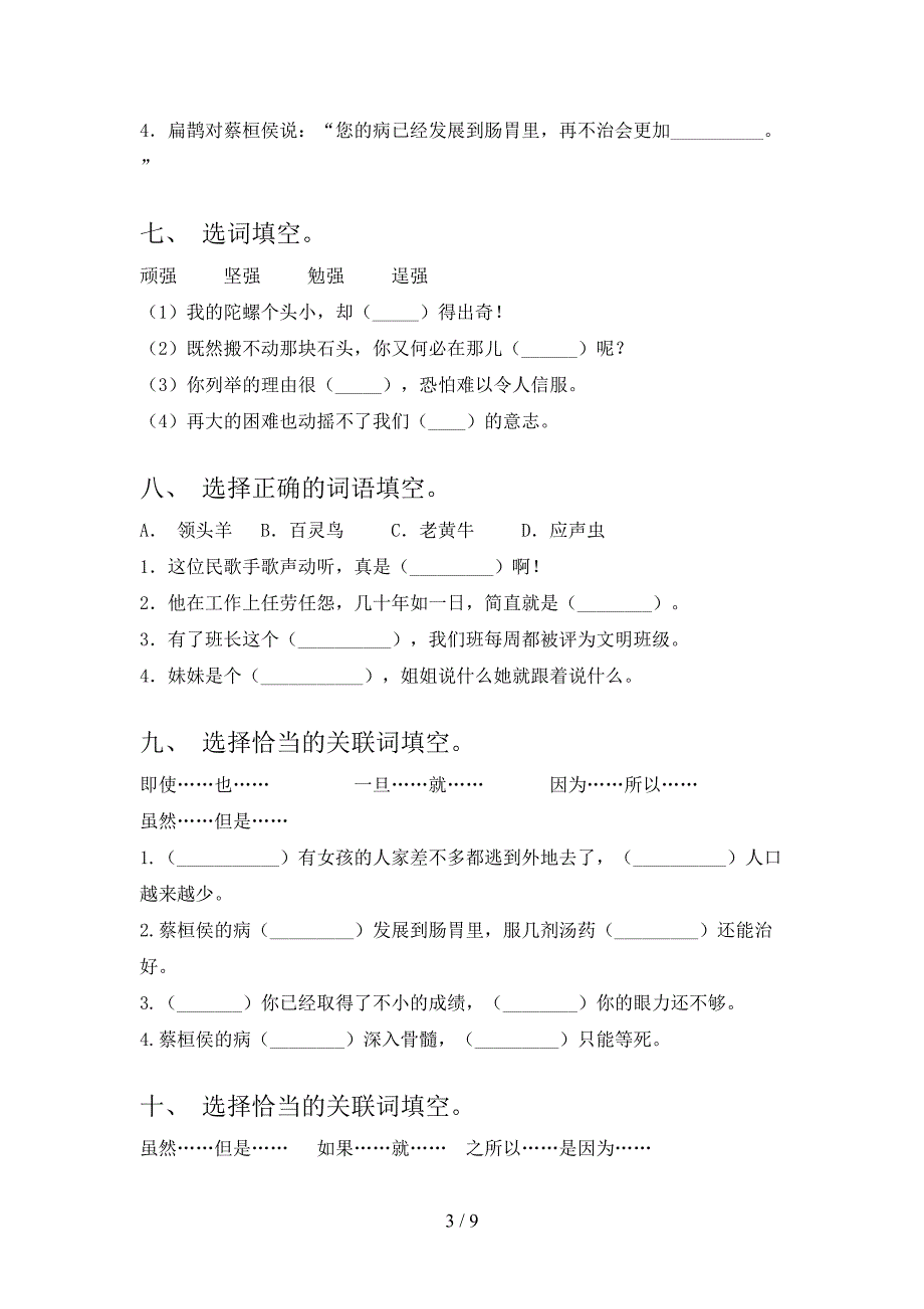 浙教版四年级春季学期语文选词填空专项辅导题_第3页