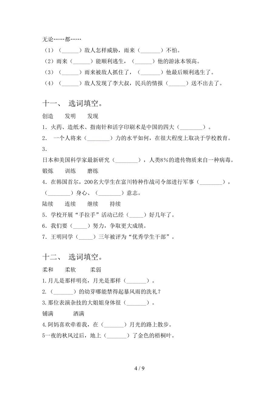 浙教版四年级春季学期语文选词填空专项辅导题_第4页