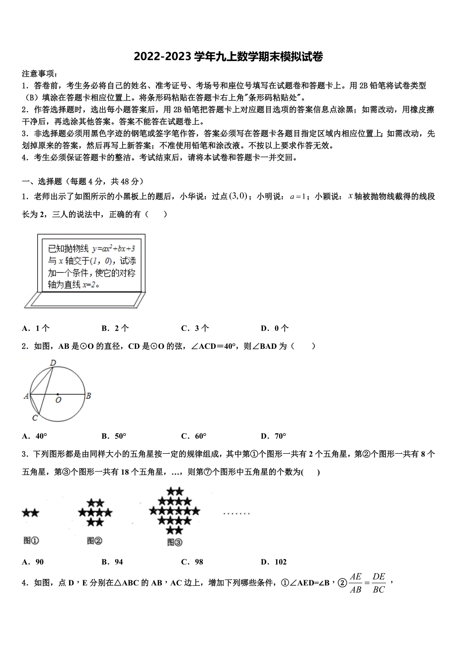 2022-2023学年江苏省苏州市振华中学九年级数学第一学期期末考试试题含解析.doc_第1页