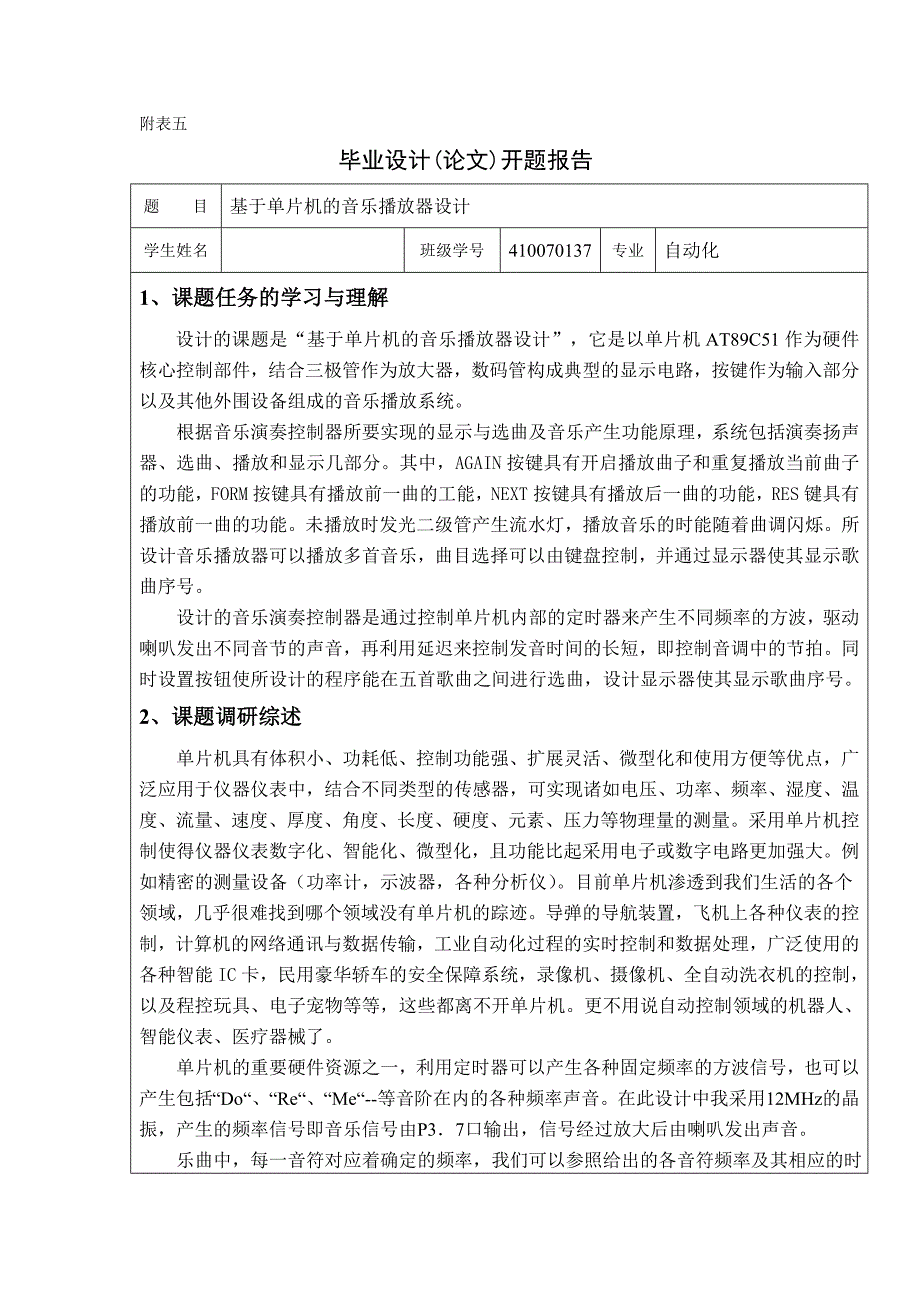 任务书及开题报告基于单片机的音乐播放器设计_第3页