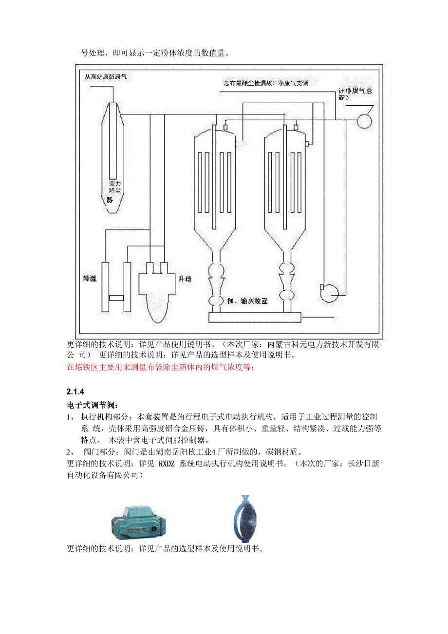 仪表自动化内容_第4页