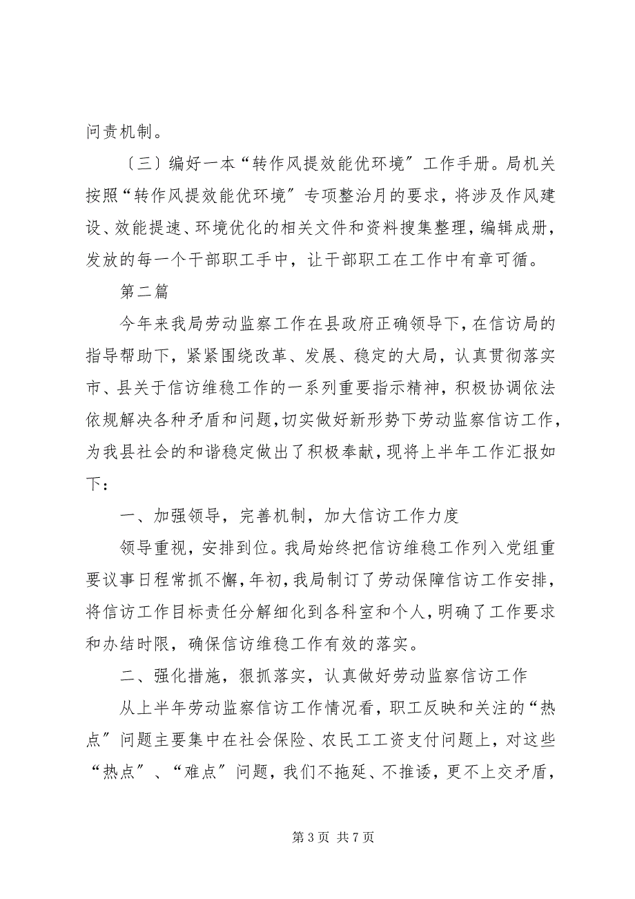 2023年人保局作风效能建设汇报篇.docx_第3页