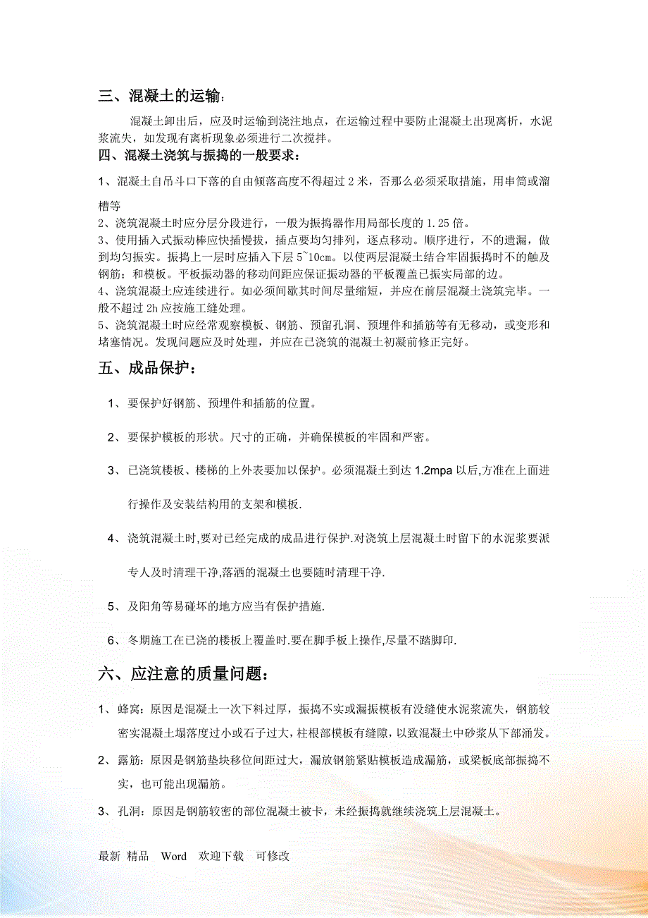 技术交底混凝土工程_第2页