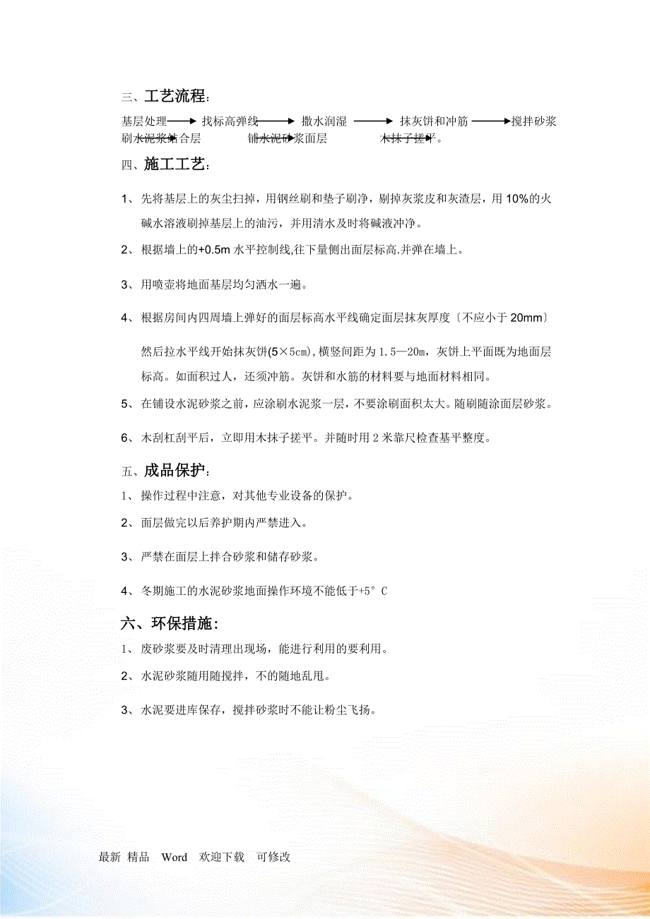 技术交底混凝土工程_第4页