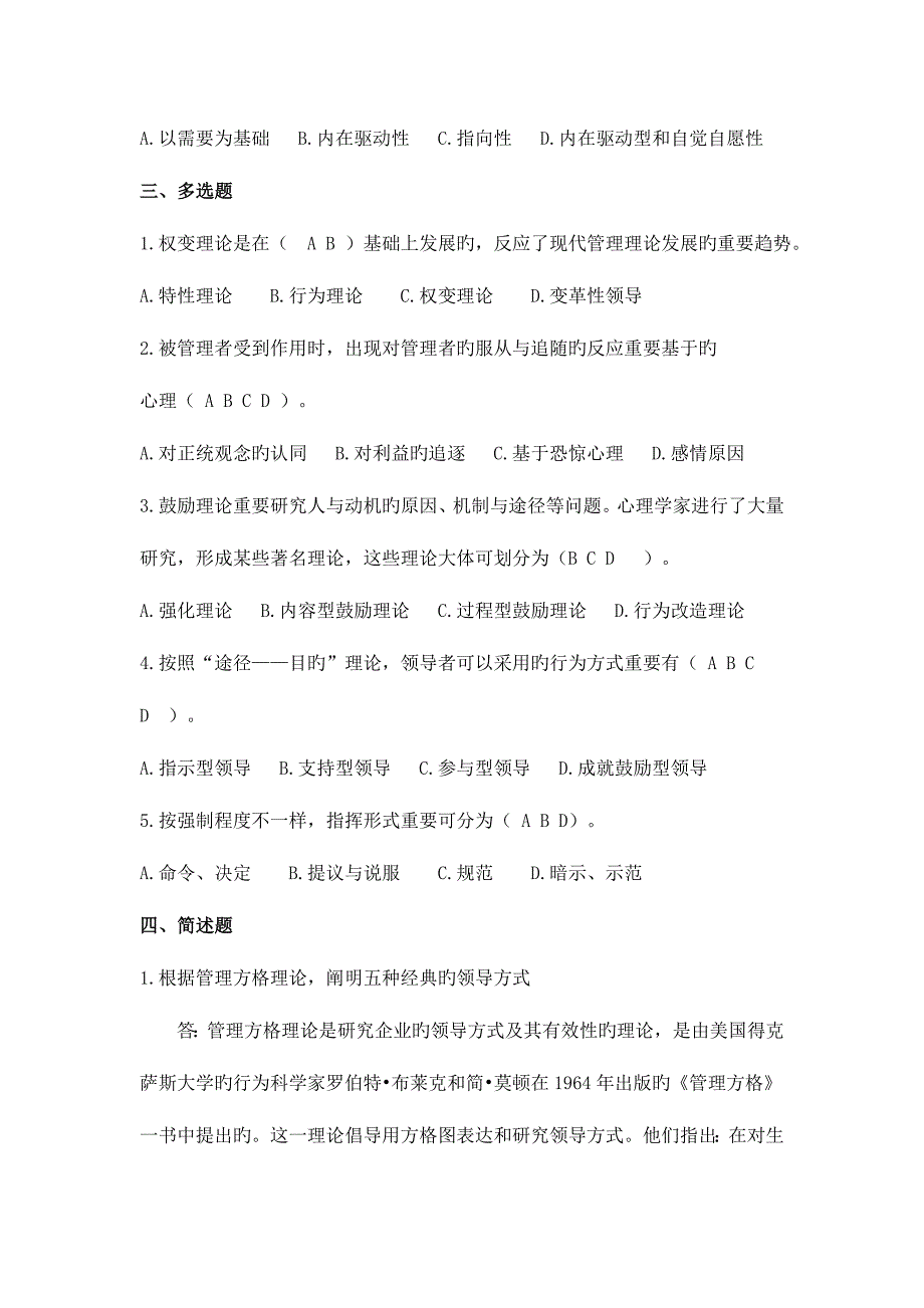 2023年管理学离线作业答案.doc_第2页