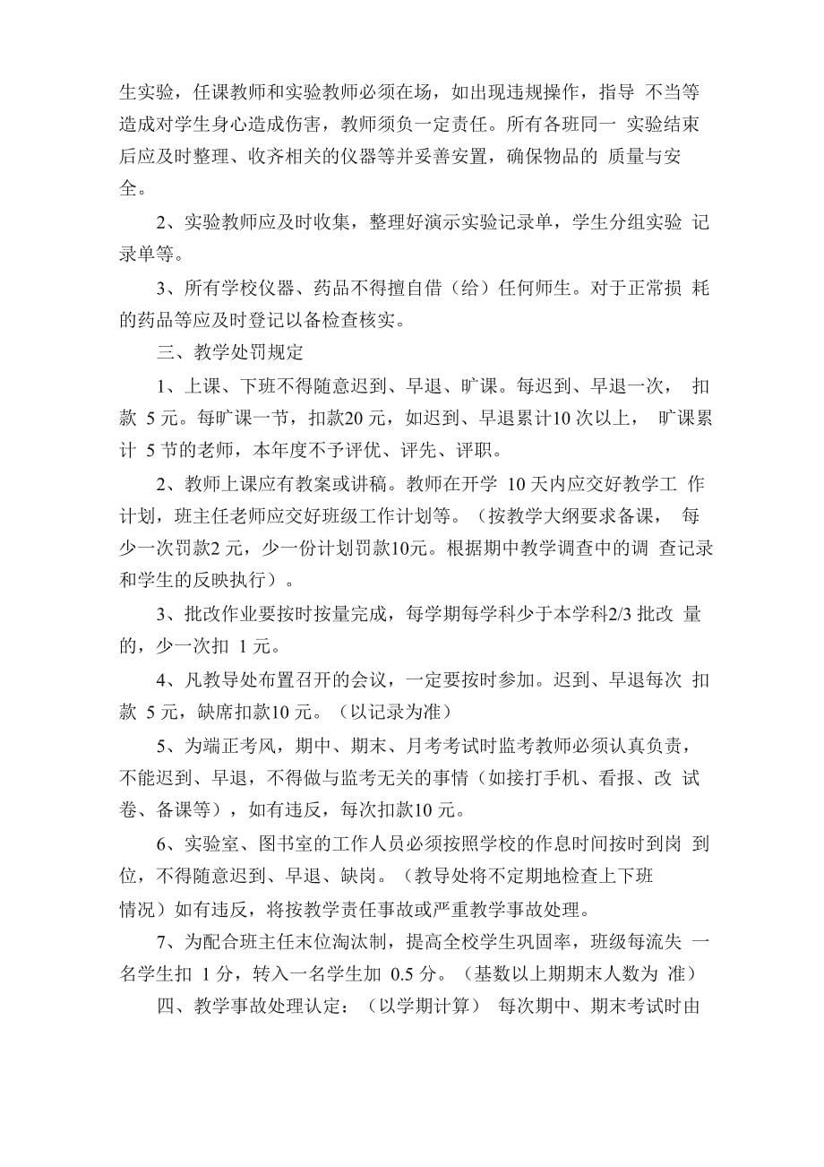 教师规章制度（通用10篇）_第5页