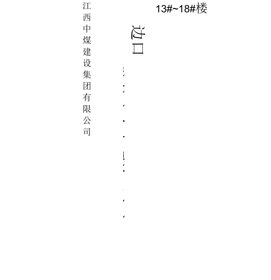 临边、洞口防护安全专项施工组织设计_第1页