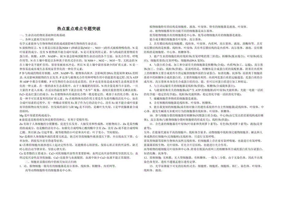 2014年高考生物复习素材：热点重点难点专题突破 2.doc_第1页