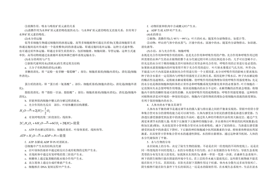 2014年高考生物复习素材：热点重点难点专题突破 2.doc_第4页