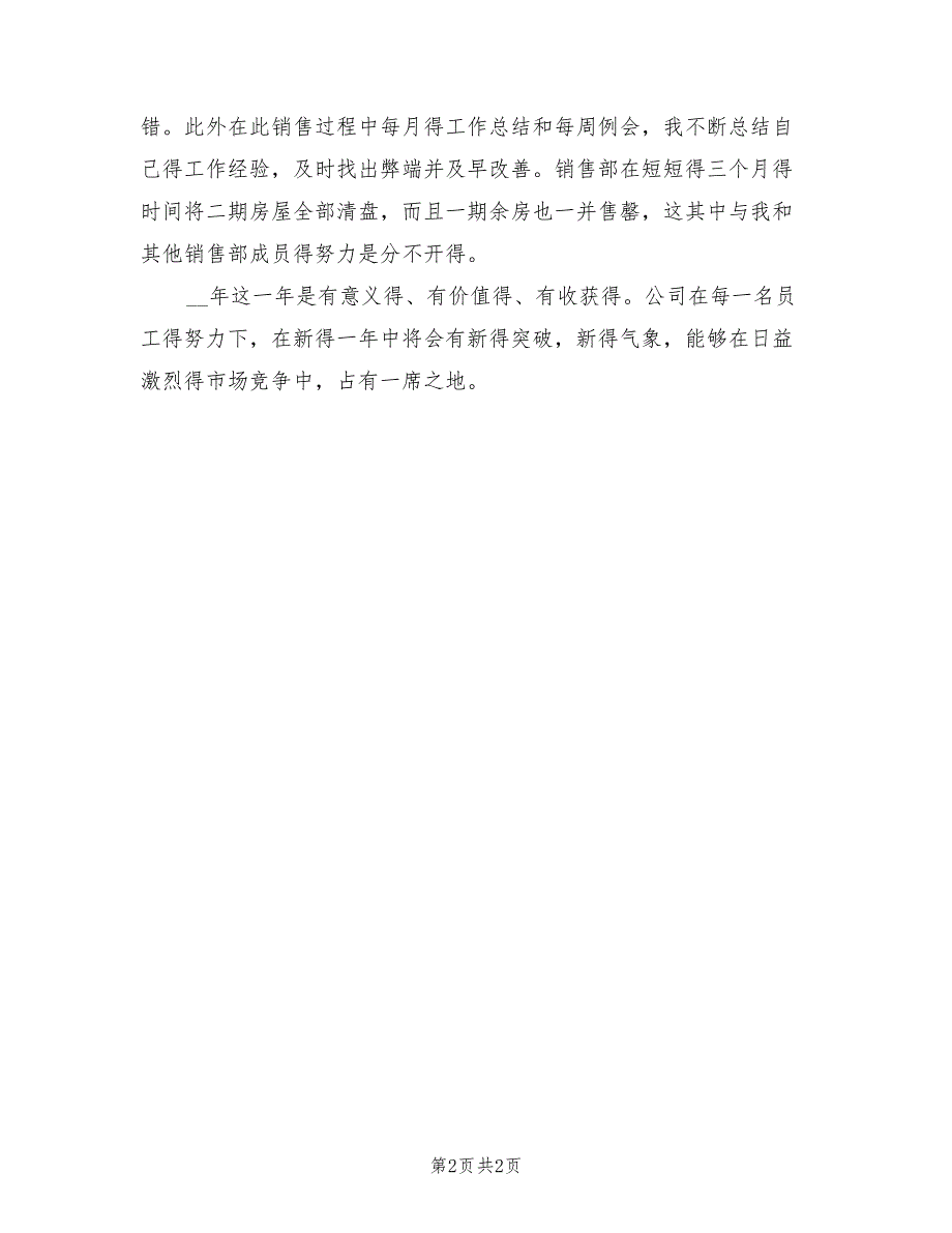 2022年房地产销售内勤工作总结范文_第2页