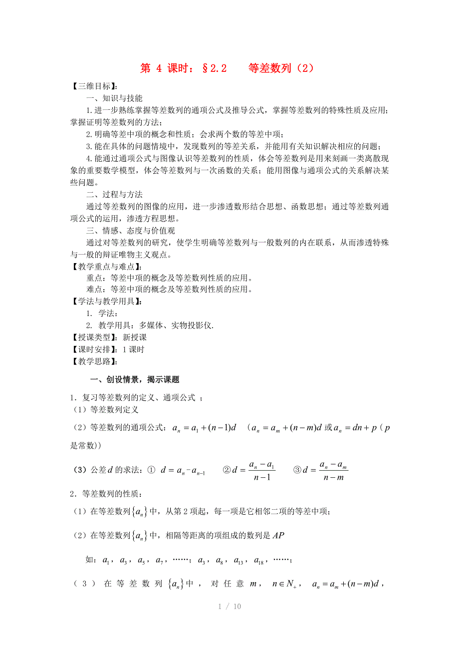 高中数学《等差数列》教案2苏教版必修_第1页