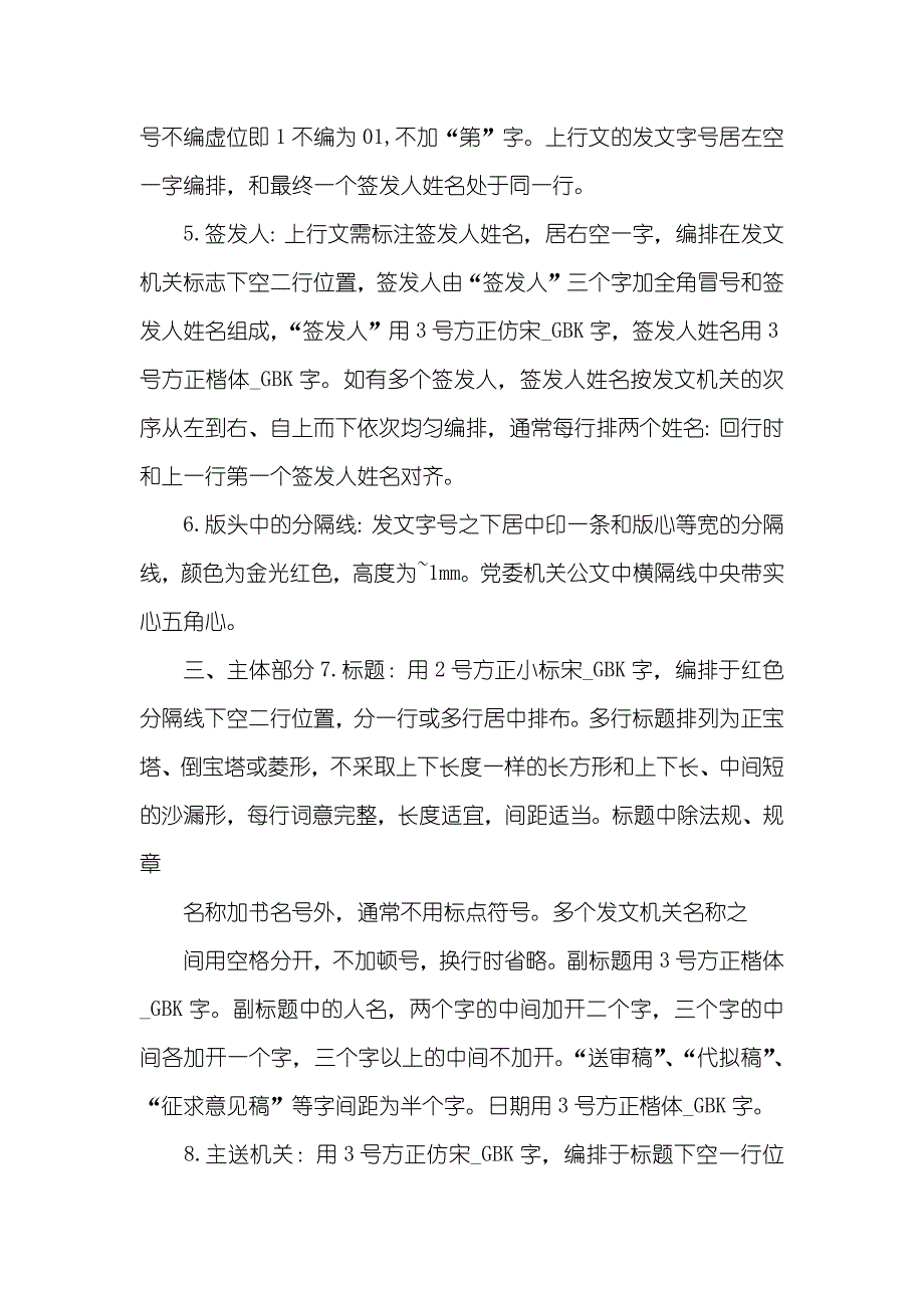 公文格式标准_第2页