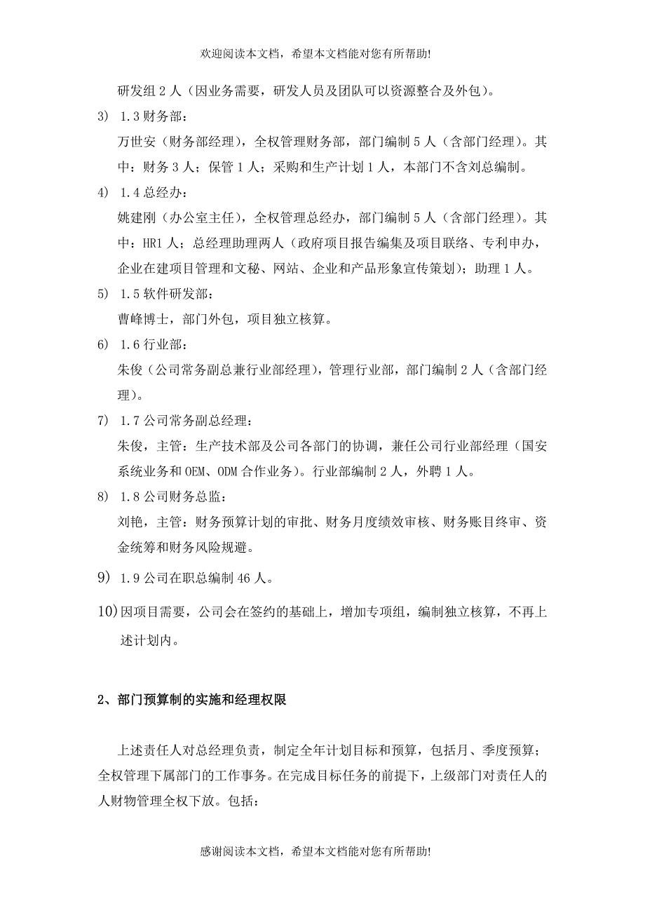 华安科技公司年度发展规划_第2页