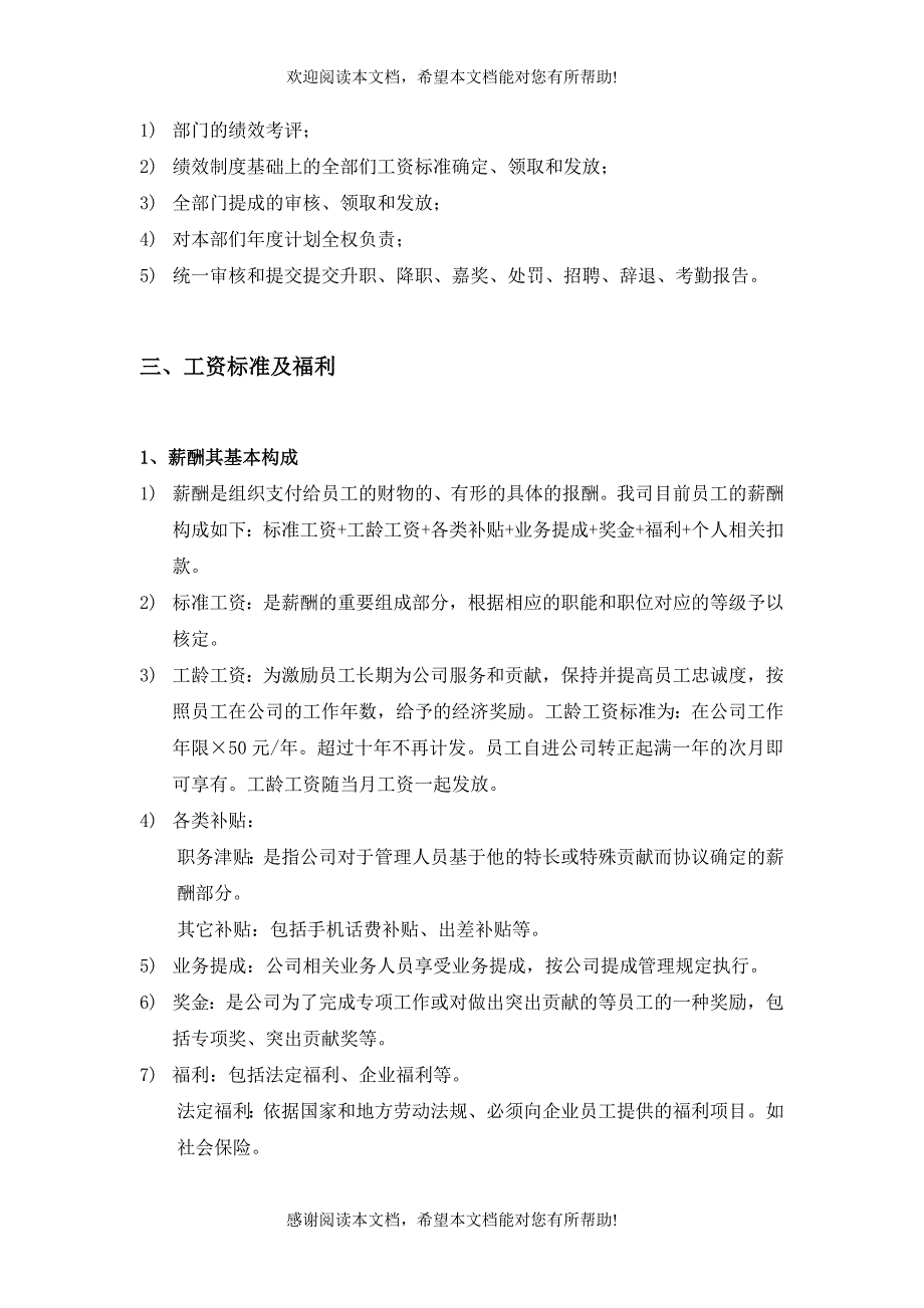 华安科技公司年度发展规划_第3页