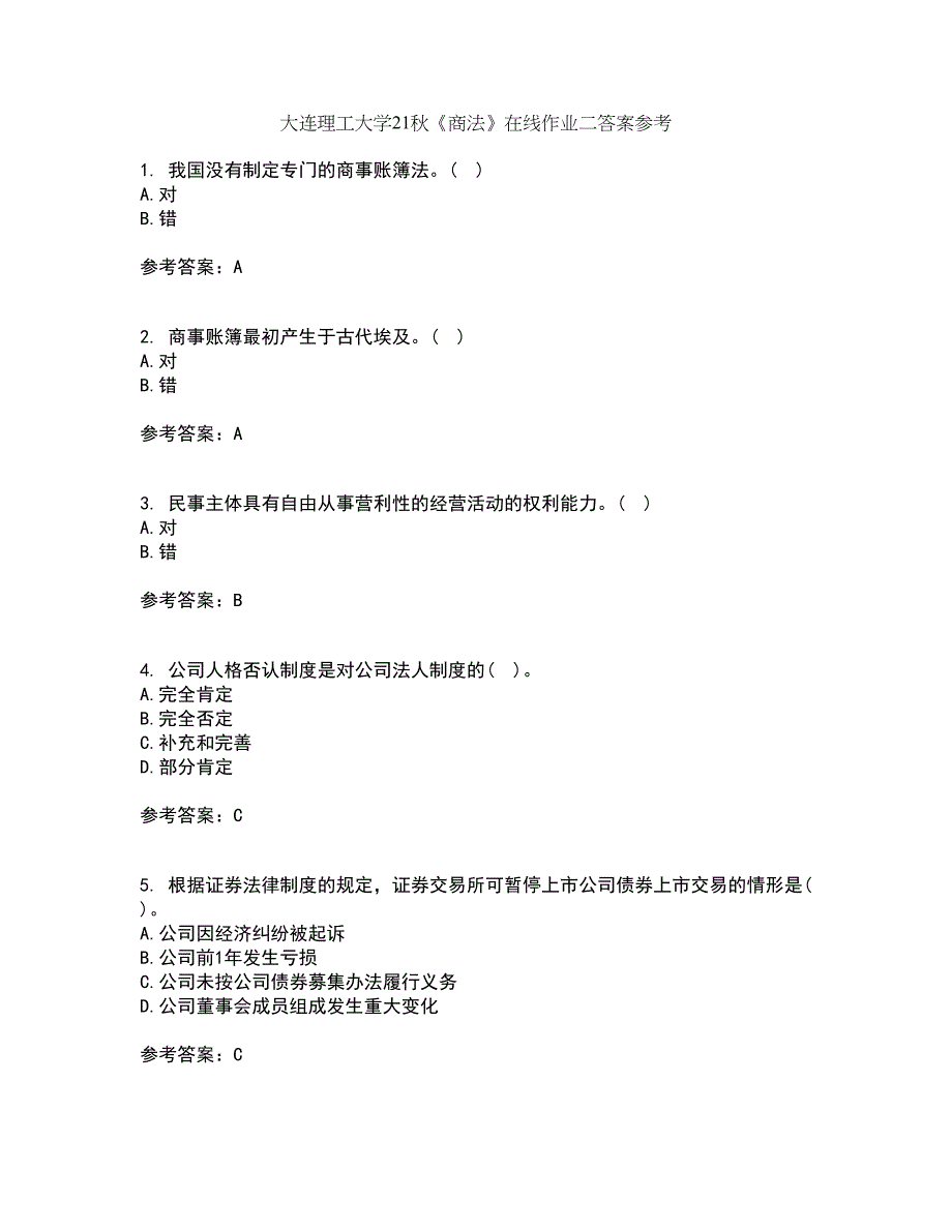 大连理工大学21秋《商法》在线作业二答案参考33_第1页