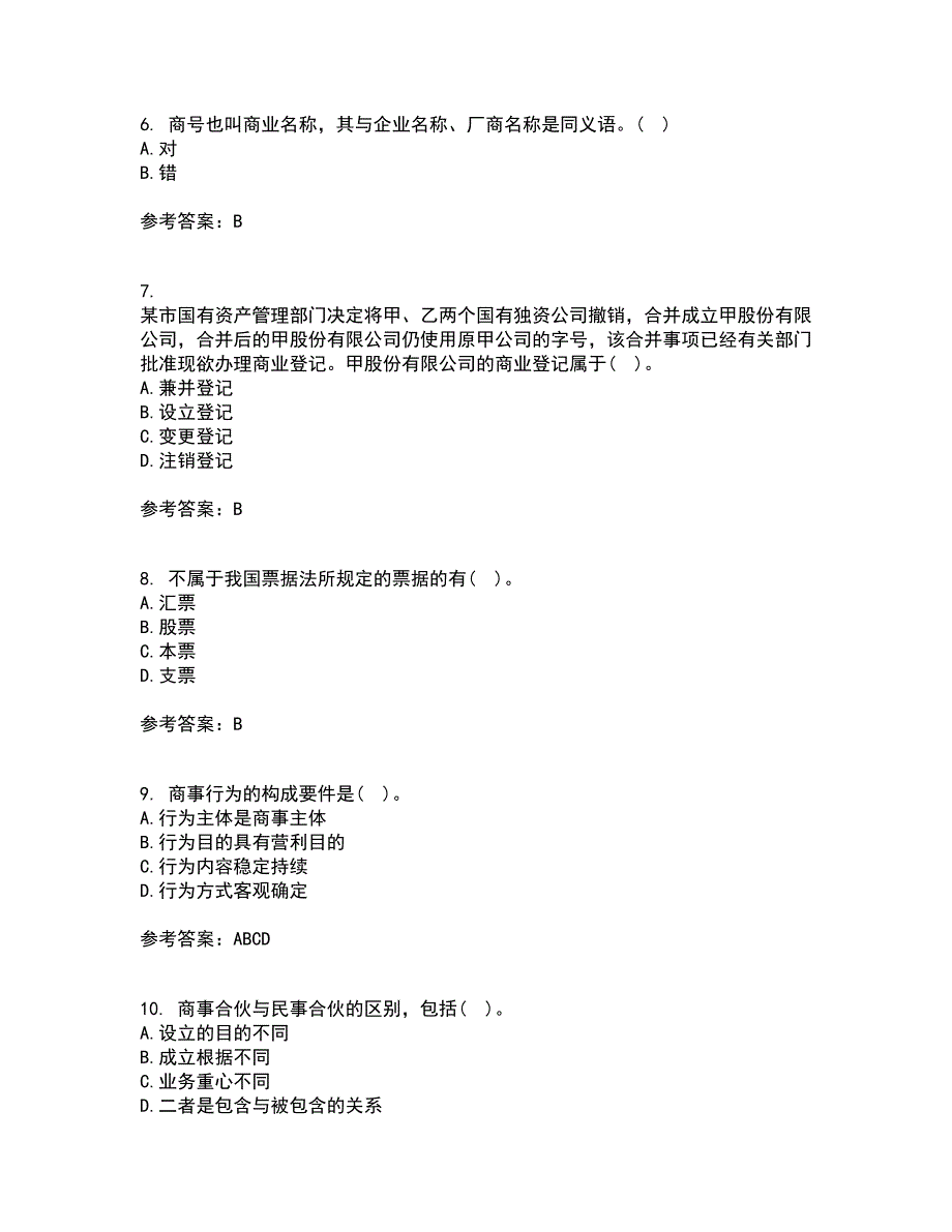 大连理工大学21秋《商法》在线作业二答案参考33_第2页