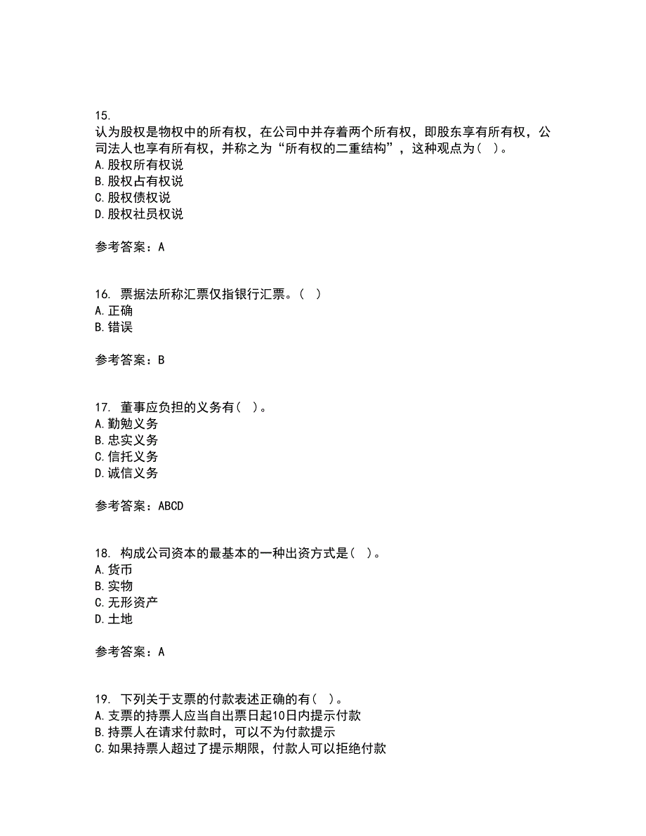 大连理工大学21秋《商法》在线作业二答案参考33_第4页