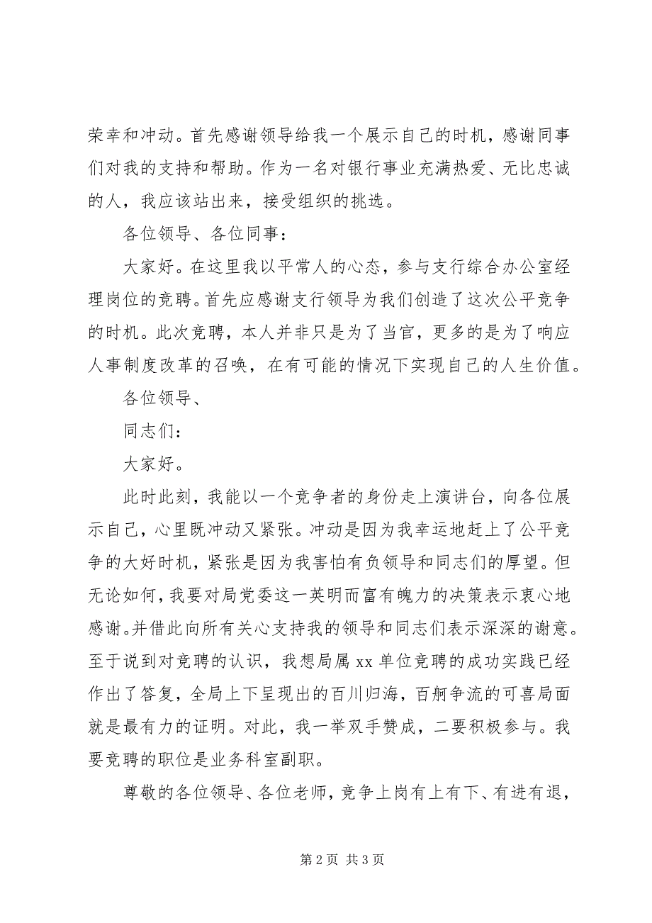 2023年竞选演讲稿开场白的内容.docx_第2页