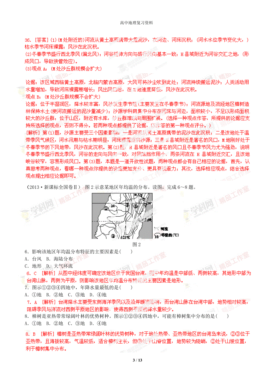 地球仪和地图训练题_第3页