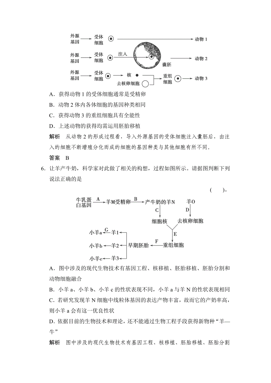 2015高考生物（苏教版）一轮复习定时演练：x3-3胚胎工程.doc_第3页