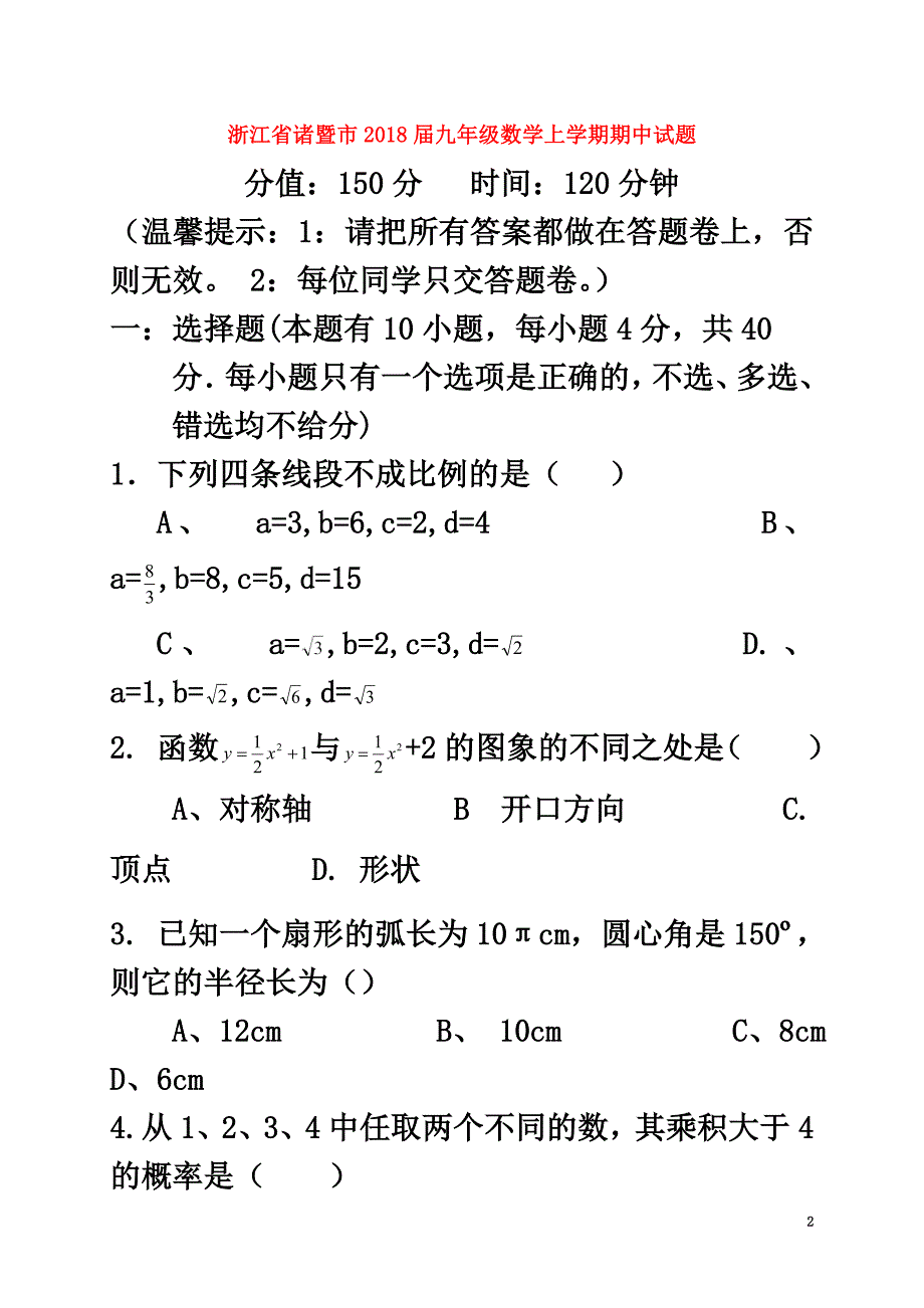 浙江省诸暨市2021届九年级数学上学期期中试题（原版）浙教版_第2页