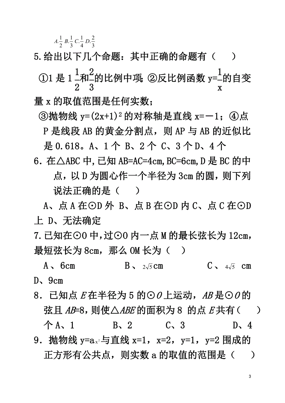 浙江省诸暨市2021届九年级数学上学期期中试题（原版）浙教版_第3页