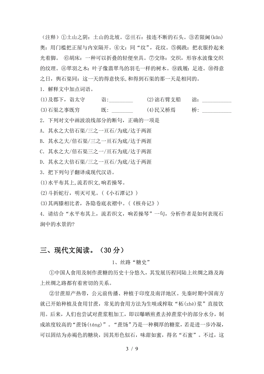 八年级语文(下册期中)知识点及答案.doc_第3页